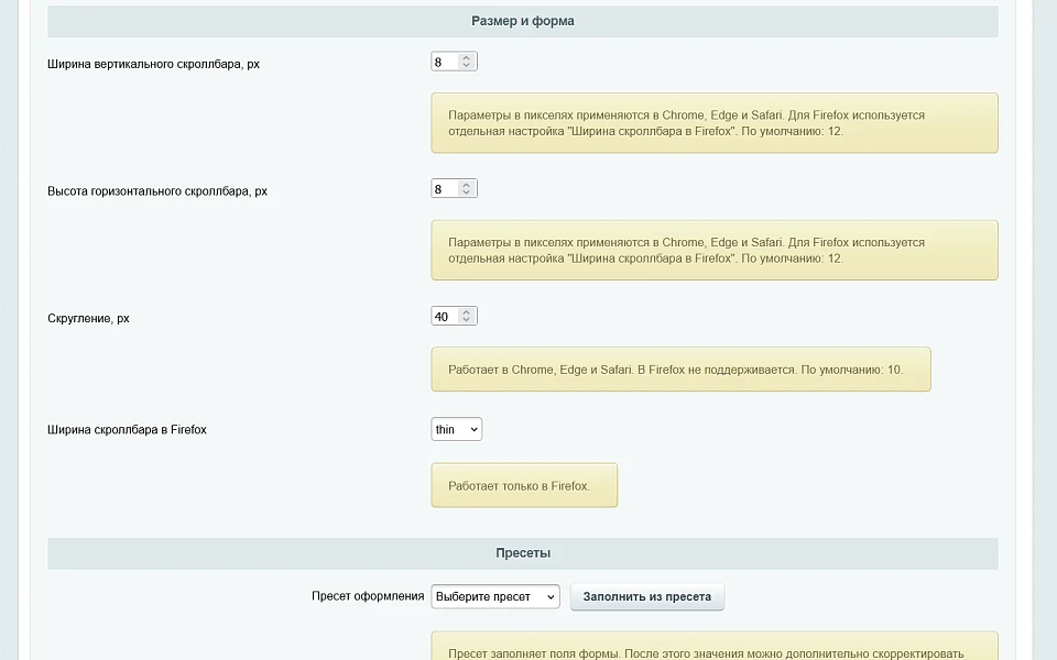 Настраиваемый скроллбар (Scrollbar) — 3