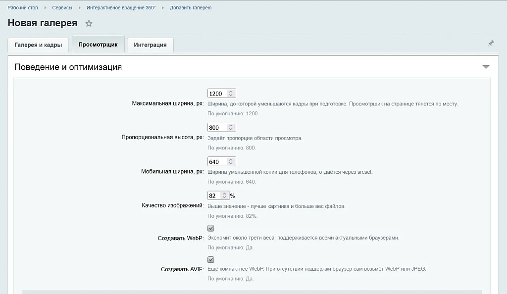 Интерактивное вращение 360° — 3