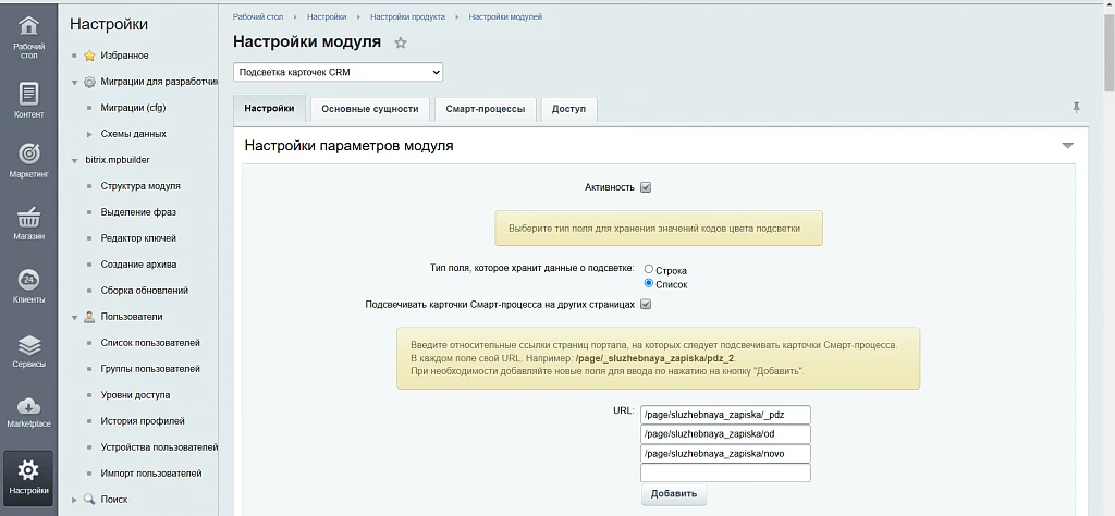 Подсветка карточек CRM — 13