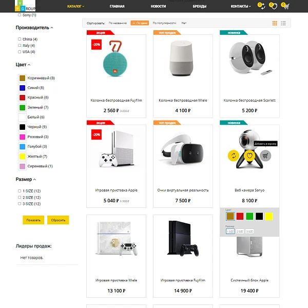 Pvgroup.Electronics - Интернет магазин электроники. Начиная со Старта с конструктором - №60131 — 6