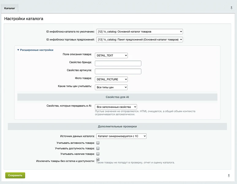Инспектор каталога — 4
