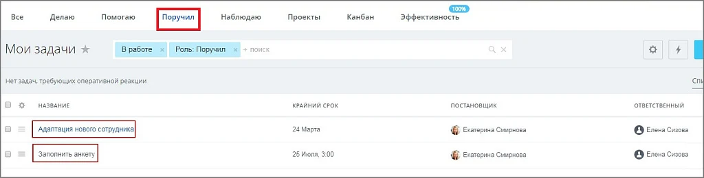 Автозадача по шаблону для новых сотрудников (Адаптация) — 12