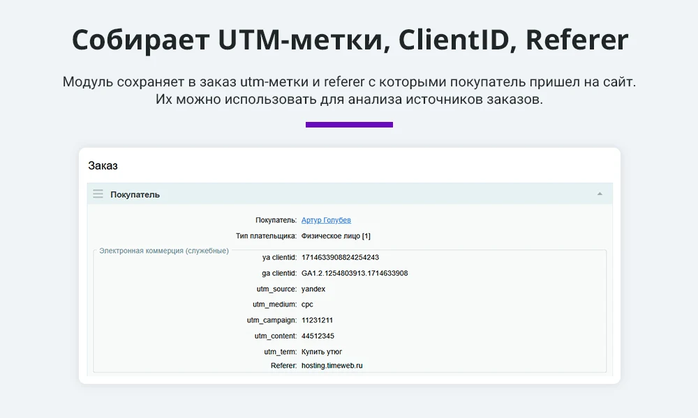 E-commerce for Yandex Metrica, Google Analytics (ecommerce, clientid, utm tags, GA4) — 4