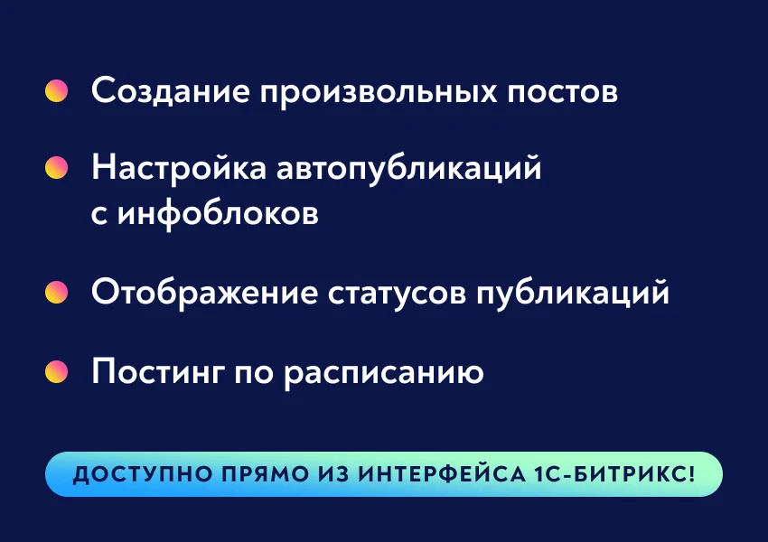 ParrotPoster - Автопубликации в соцсети: Max, ВК, TГ и другие — 2
