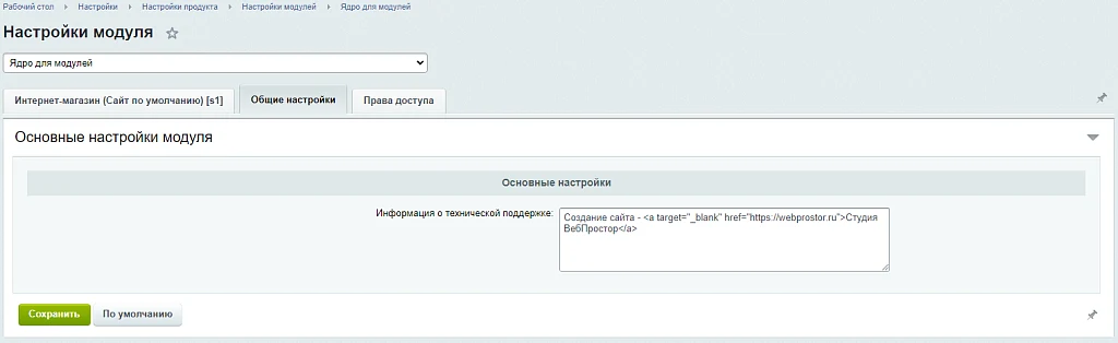 Ядро для готовых решений студии ВебПростор. Дополнительные настройки для сайтов и разработчиков — 3