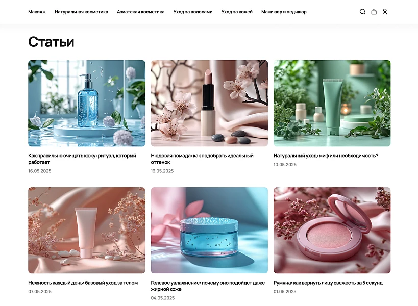 ОТРАСЛЕВОЙ ИНТЕРНЕТ-МАГАЗИН КОСМЕТИКИ И ТОВАРОВ ДЛЯ КРАСОТЫ «КРАЙТ: COSMETICS» — 12