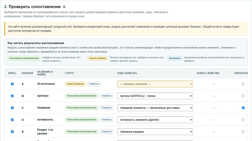 Импорт из Excel: товары, цены, остатки и изображения — 3
