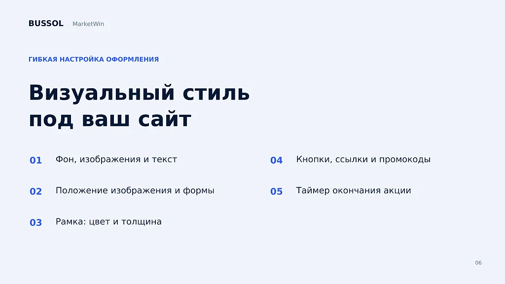 BUSSOL Marketing Windows — Smart Pop-ups for Sales Growth — 6