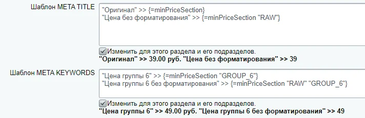 Шаблоны мета-тегов (шаблоны SEO) — 4