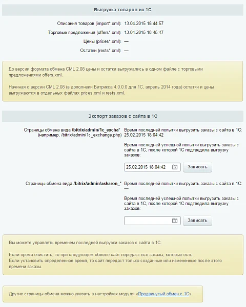 Продвинутый обмен с 1С — 7