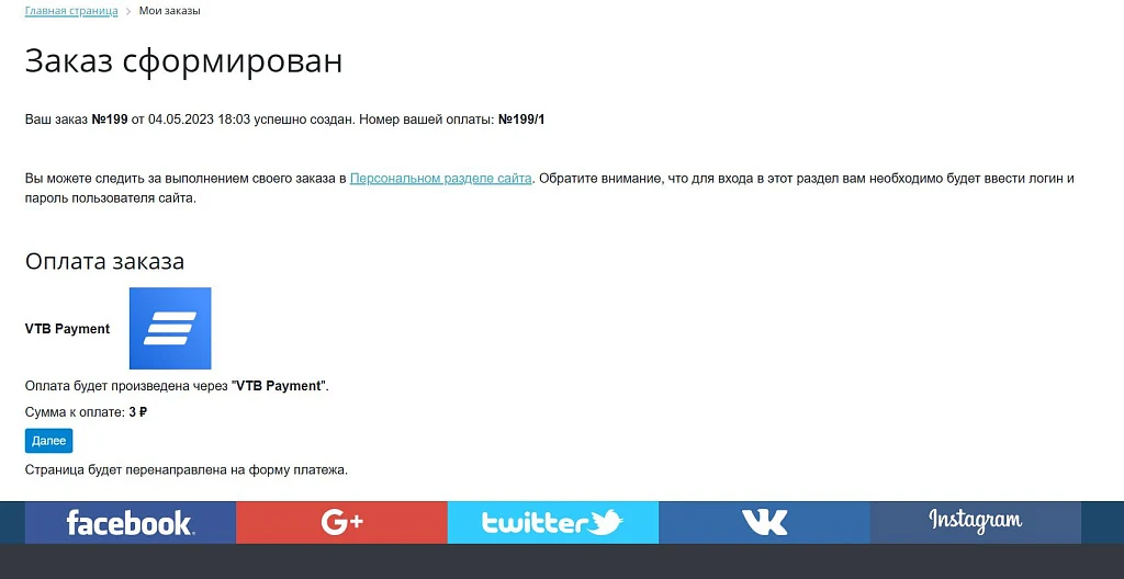 Интернет-эквайринг от Банка ВТБ — 2