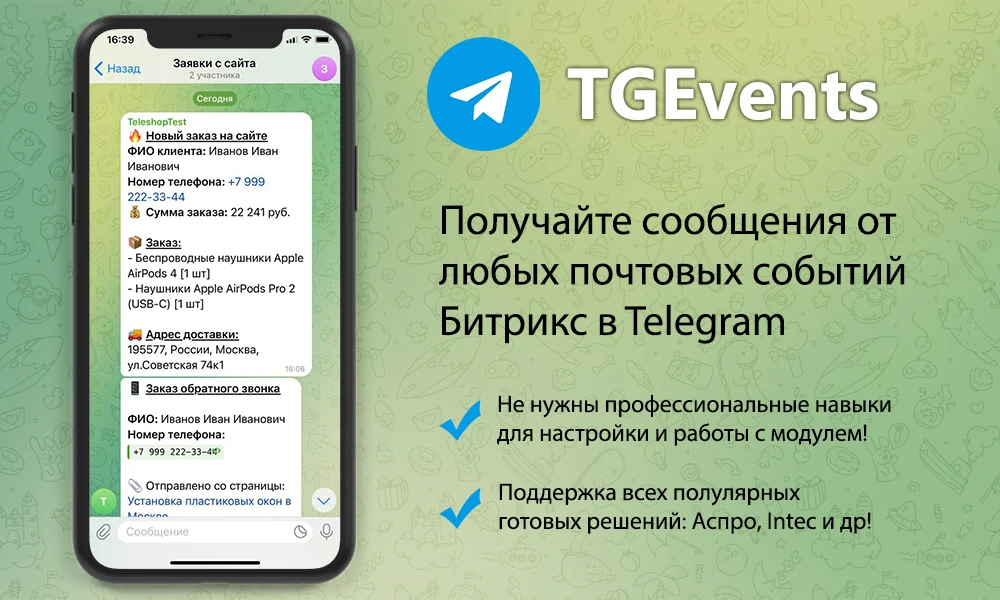 Отправка любых уведомлений с сайта в Telegram — 1