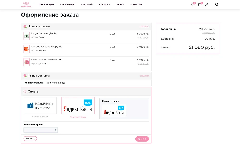 ОТРАСЛЕВОЙ ИНТЕРНЕТ-МАГАЗИН ПАРФЮМЕРИИ И КОСМЕТИКИ «КРАЙТ: ПАРФЮМЕРИЯ.BEAUTY» — 16