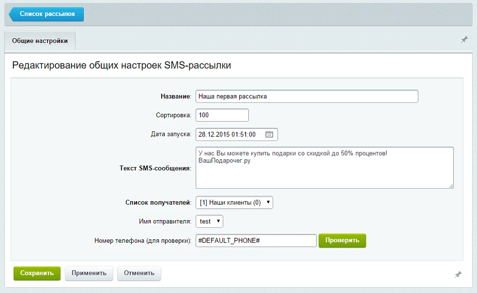 SMS-уведомления + рассылки — 3