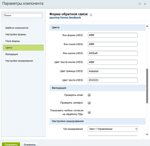 Sporina: Формы обратной связи — 4