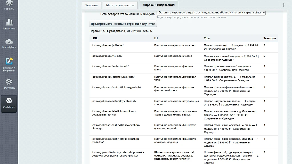 SEO умного фильтра: посадочные страницы, ЧПУ, мета-теги — 2