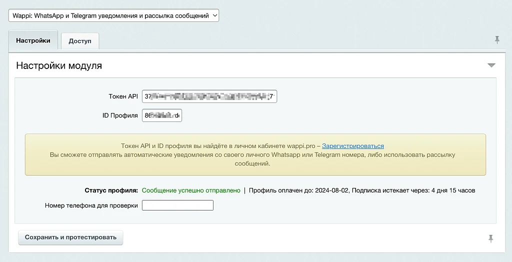 Wappi: WhatsApp, Telegram и MAX уведомления и рассылка сообщений — 3