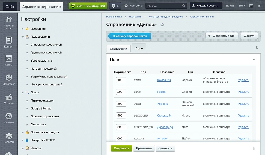Конструктор админ-разделов — 4