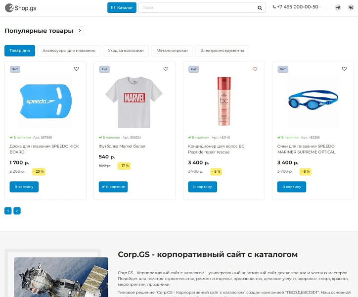 Shop.GS - 2.0 универсальный магазин — 2