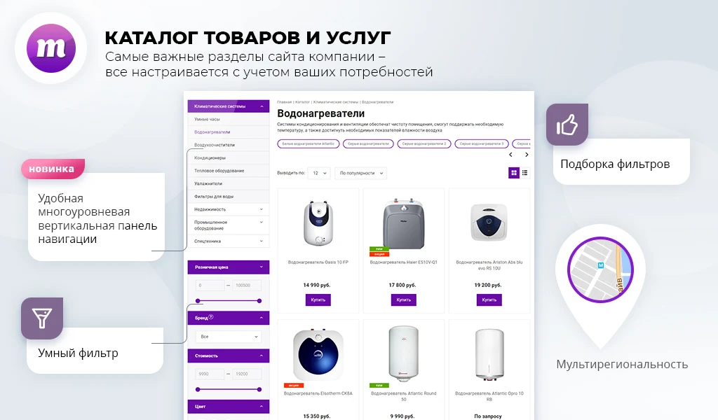 Master 2-in-1: corporate website + store — 8