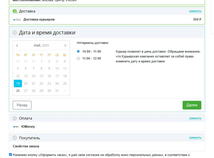 Delivery date and time selection — 3