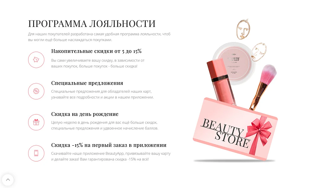 Интернет-магазин косметики и парфюмерии «Крайт: Косметика.Beauty24» с конструктором — 26