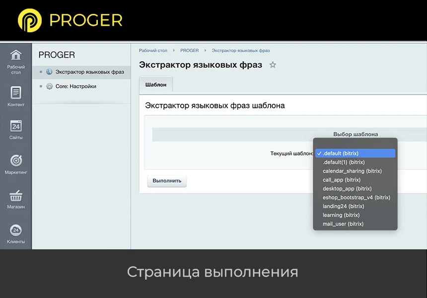 Экстрактор языковых фраз — 4