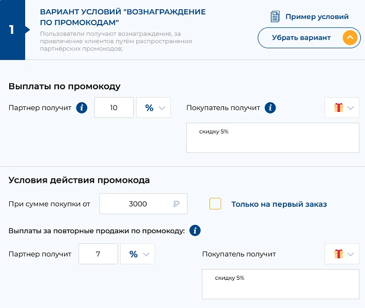 Партнёрская (реферальная) программа для вашего магазина — 3