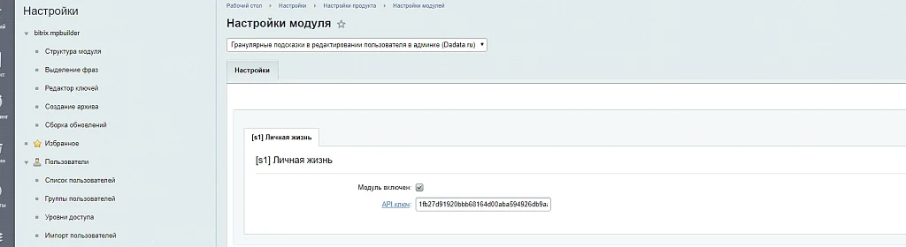 Гранулярные подсказки в редактировании пользователя в админке (Dadata.ru) — 1
