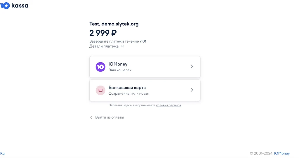 ЮКасса (Yookassa): прием платежей, эквайринг, автоплатежи, передача маркировки — 1