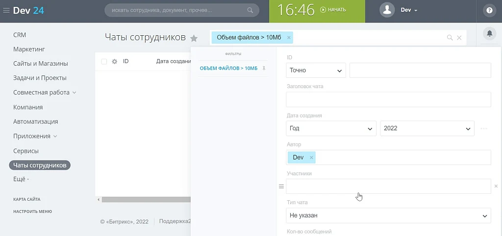 ПУСК: Управление чатами — 2
