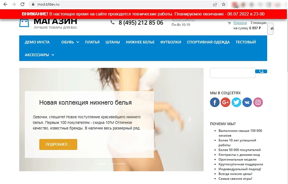 Уведомление о сервисных работах на сайте — 1