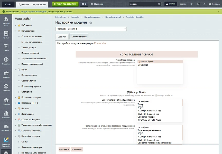 PrimeLabs | Ozon URL Import - Импорт ссылок из Ozon — 2