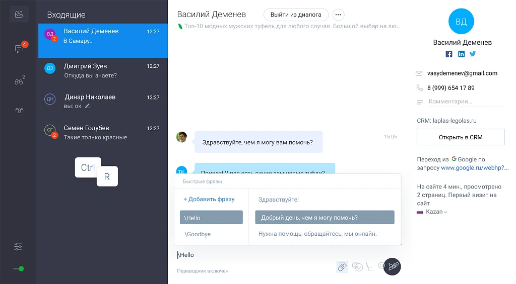 Онлайн консультант JivoSite — 6