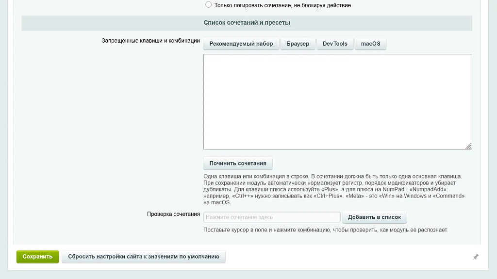 Блокировка клавиш и сочетаний — 2