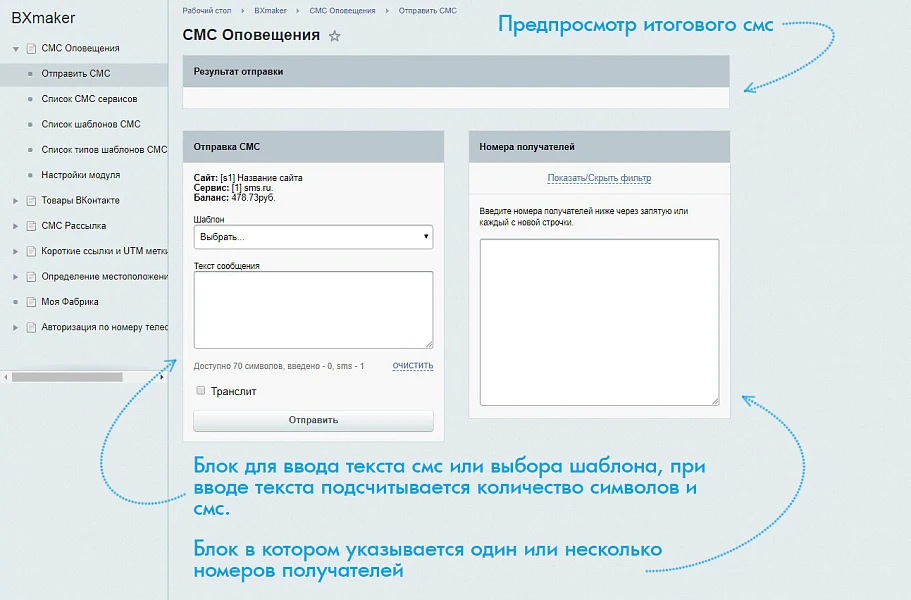 BXmaker. SMS Notifications (70+ SMS services) — 2