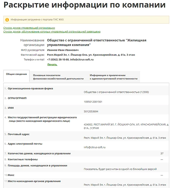 Integration with the GIS JKH website — 3