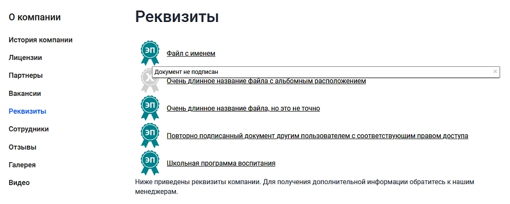 Мибок: Простая электронная подпись (модуль на сайт) — 2