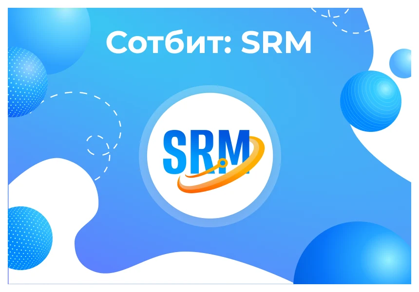 Sotbit: SRM – procurement and supplier management system — 1