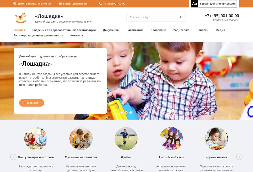 Mibok: Kindergarten Website (Child Development and Leisure Center, Preschool Institution) — 1