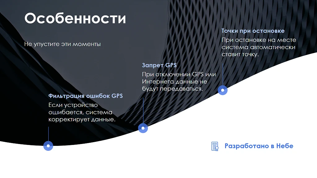 АйтиНебо: ГеоТрекер Telegram - простой контроль передвижений сотрудников — 10