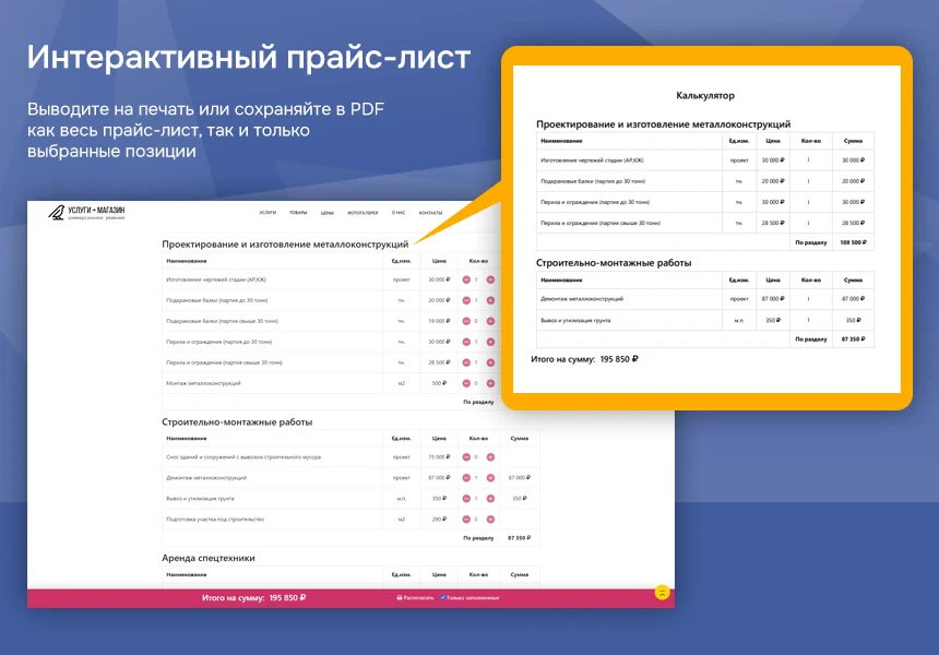 Услуги + Магазин. Универсальное решение, начиная со «Старта» — 5