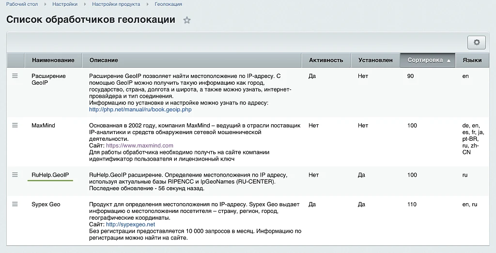 Определение местоположения по IP адресу — 3