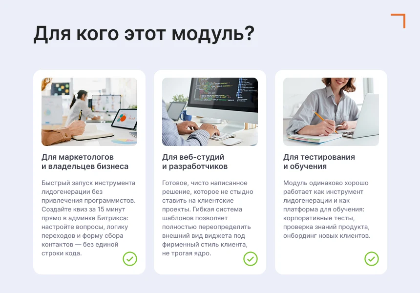 Универсальный квиз-виджет для сбора лидов — 6