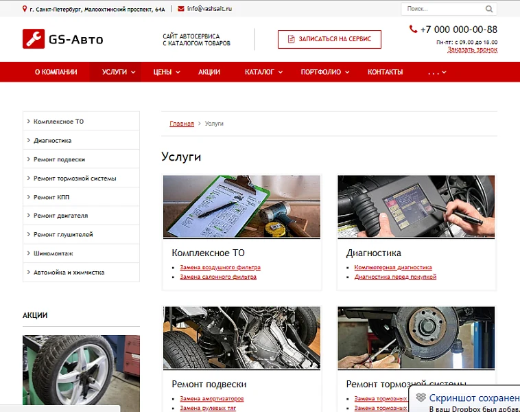 GS: Авто - Сайт автосервиса с каталогом — 2