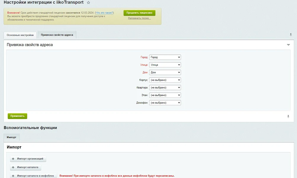 Web-Himiki: Integration with iiko.transport — 3