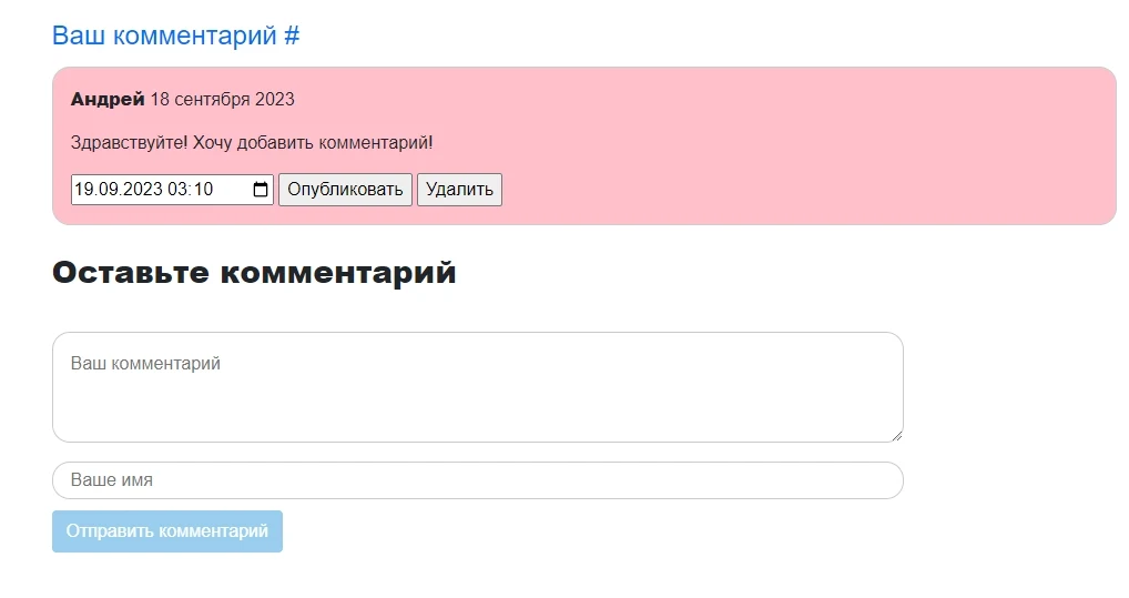 Комментарии (SEO) Автопубликация после модерации. Без регистрации, на любой странице — 8