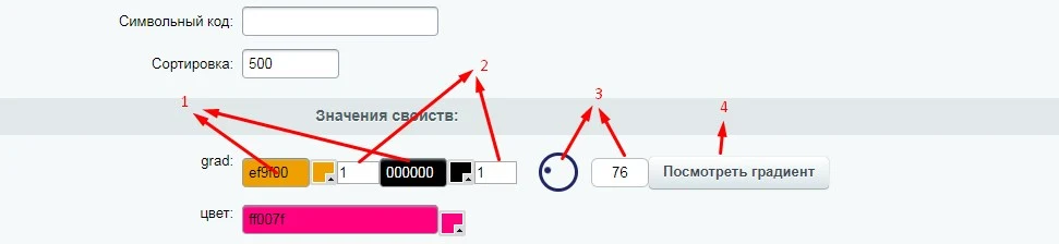 Свойства инфоблока "Выбор цвета" и "Градиент" — 3