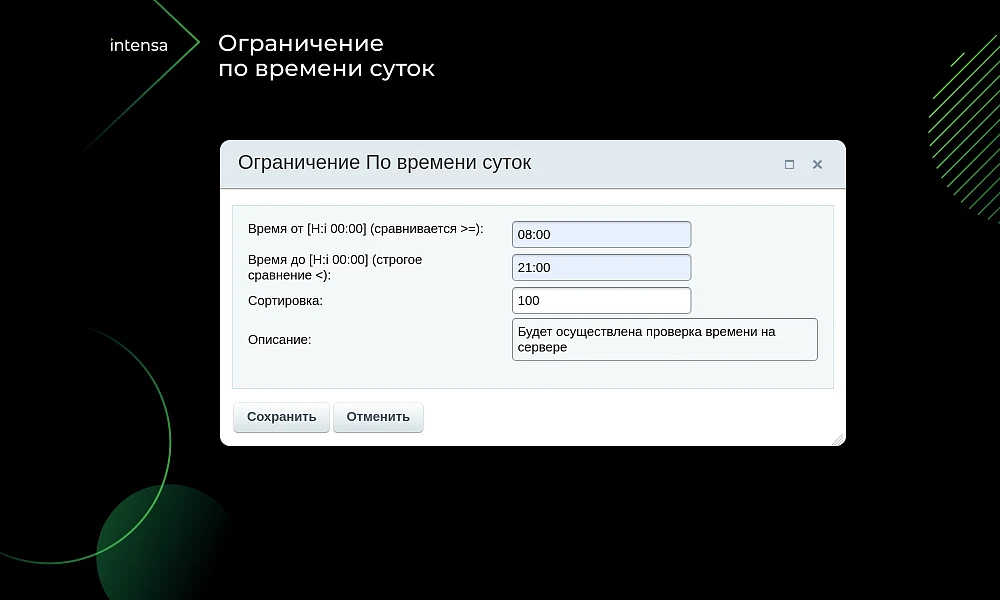 Intensa: Расширение набора ограничений для служб доставок и оплат для интернет-магазина — 2