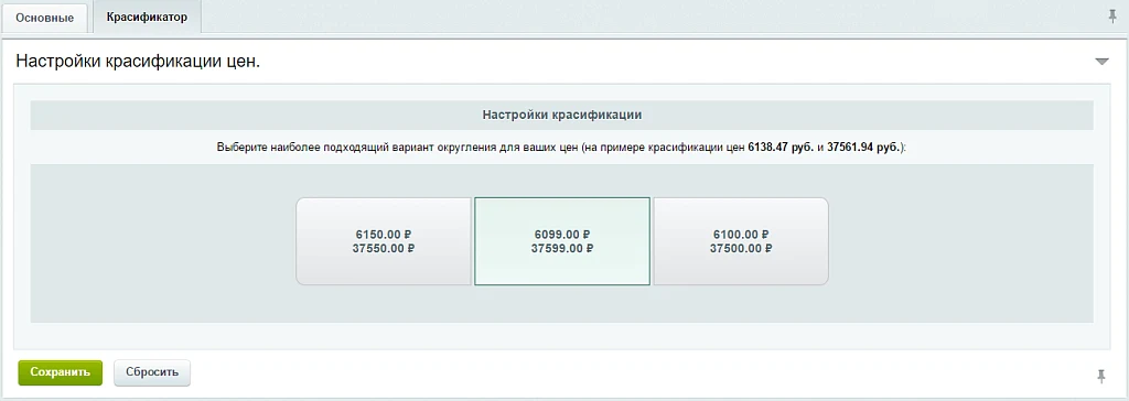Красификатор цен и управление наценками — 3